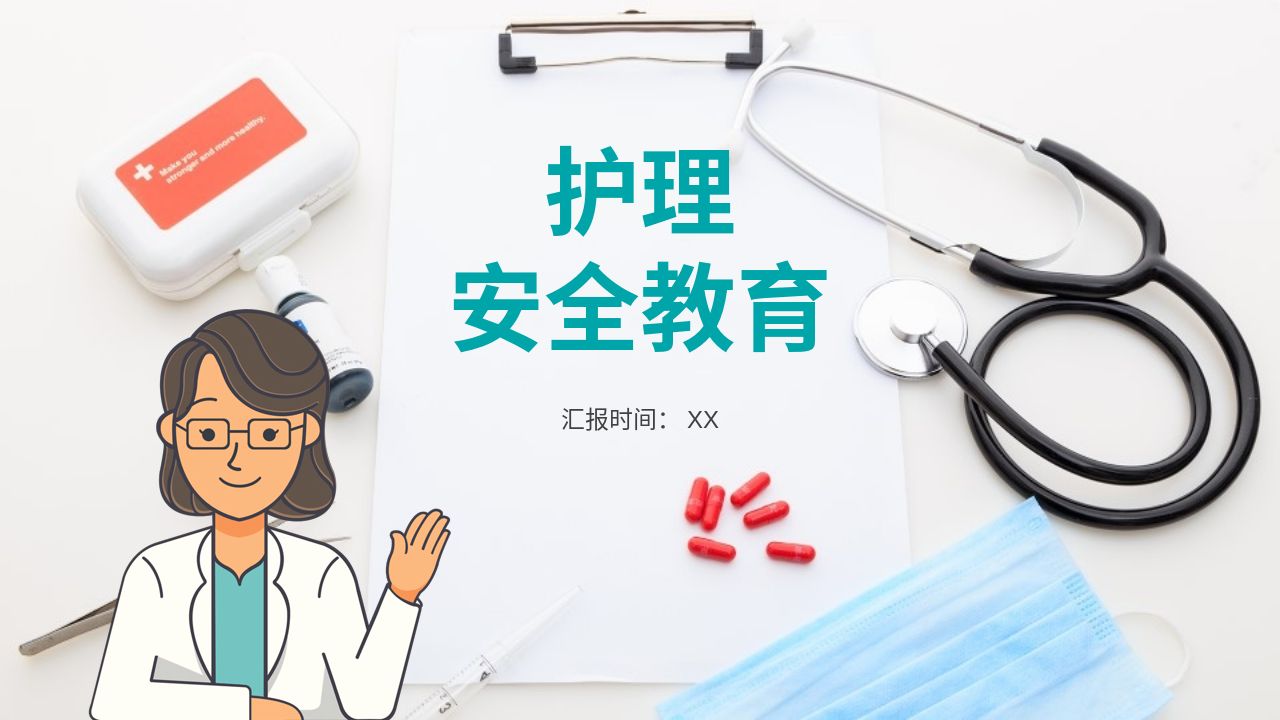 护理安全警示教育精选PPT课件