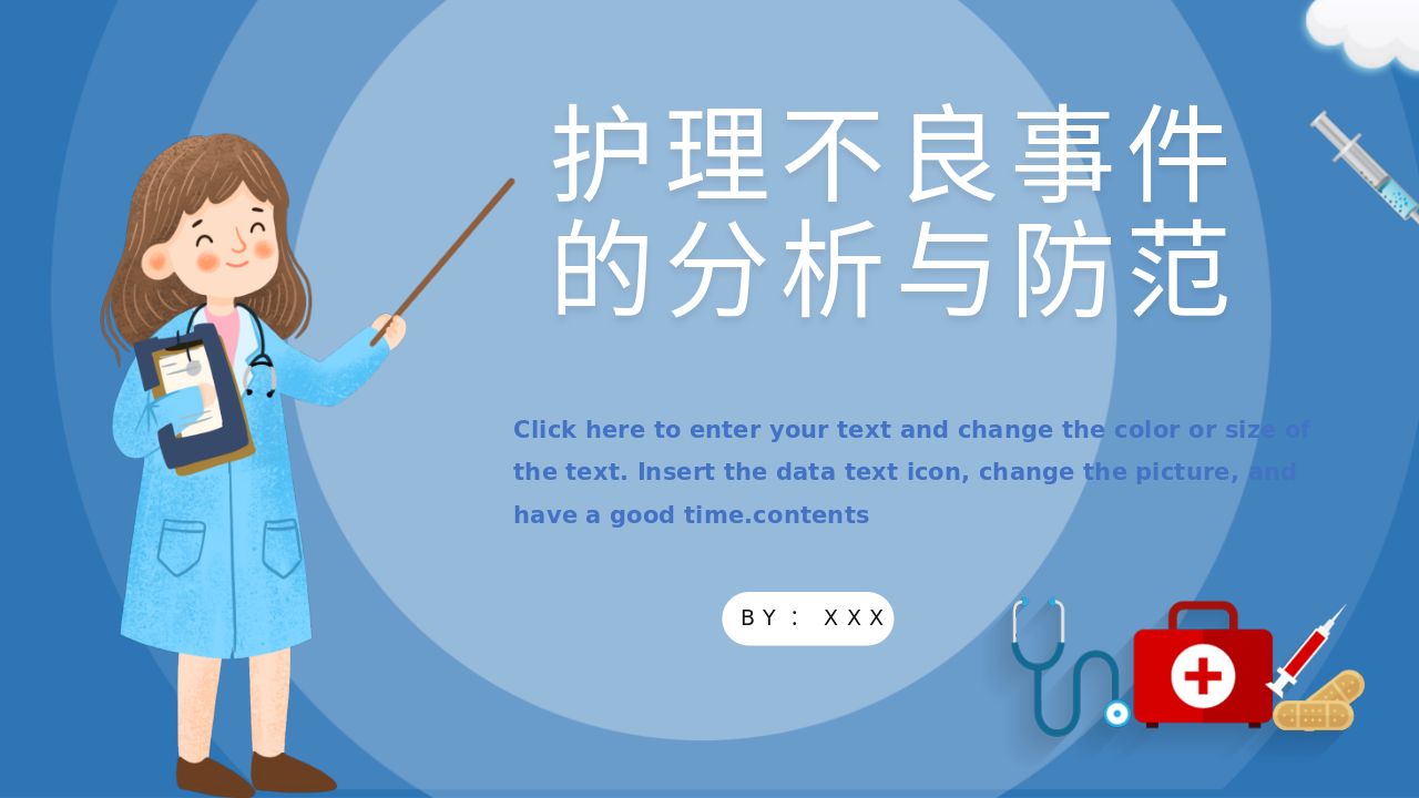 护理不良事件的分析与防范ppt课件