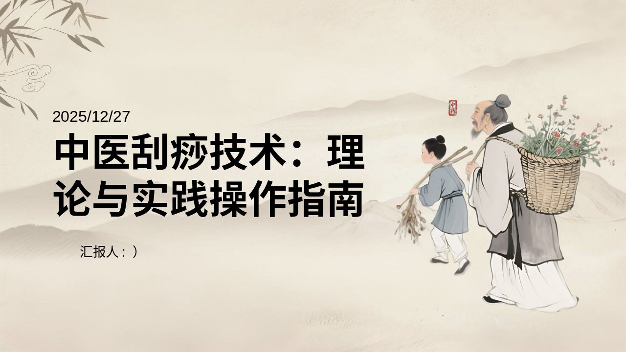 中医刮痧技术理论与实践操作管理员