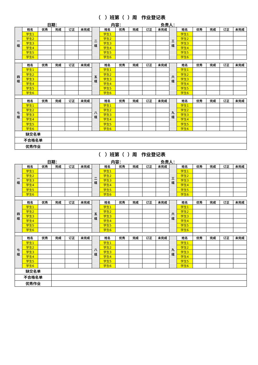 作业登记表（小组版）