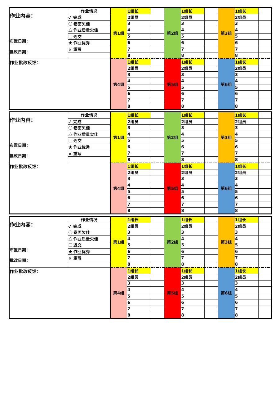 作业登记表(改良版)