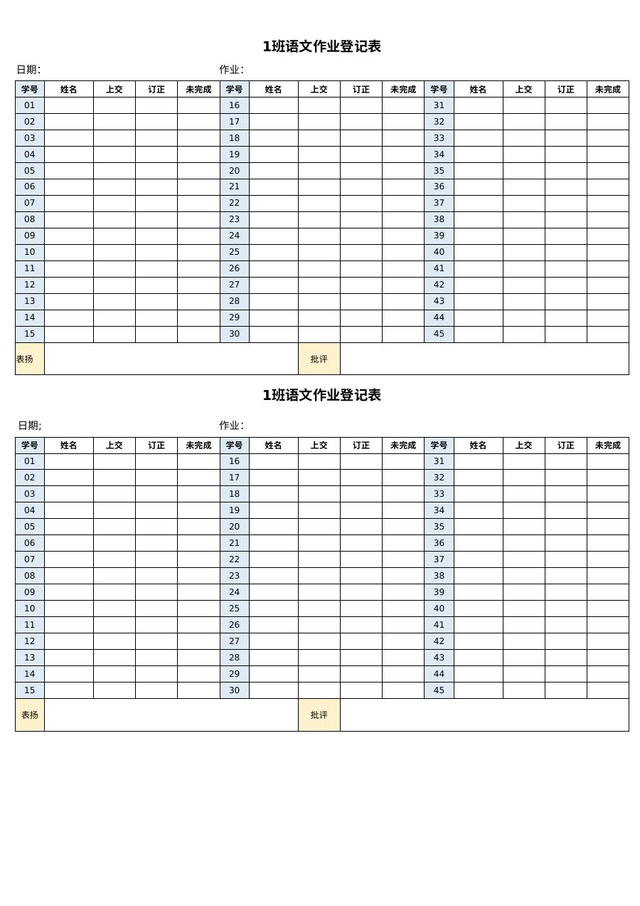 作业登记表（学号版）