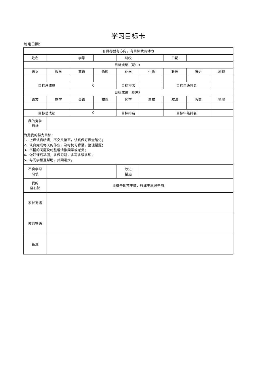 学习目标卡1