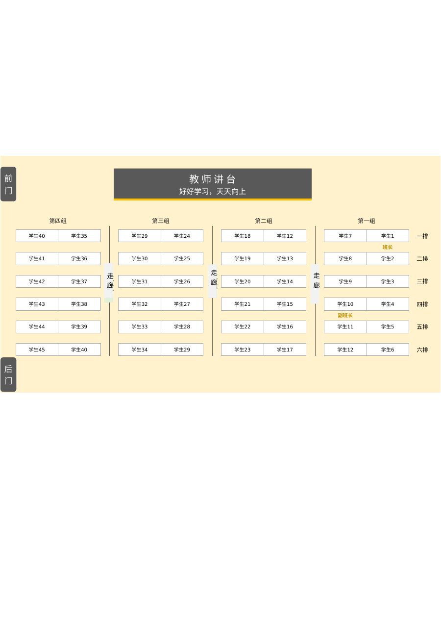 学生座位表模板Z126