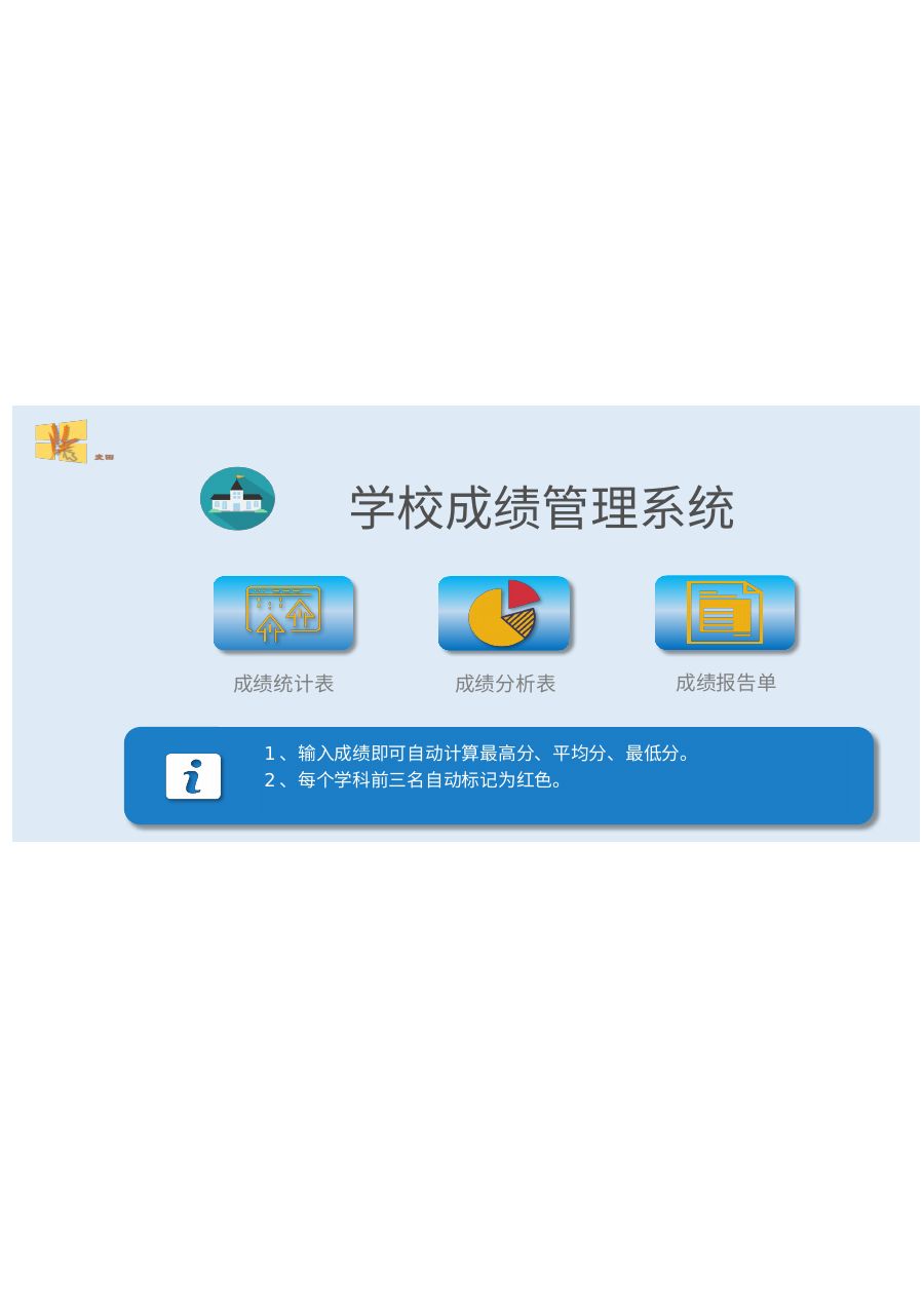 学校成绩管理系统模板C235