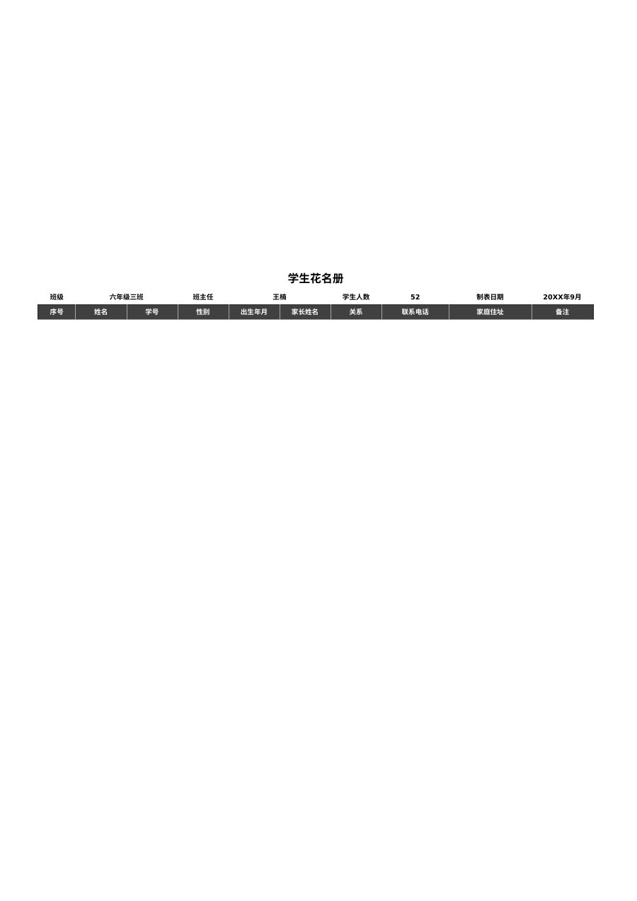 学校学生花名册档案管理1
