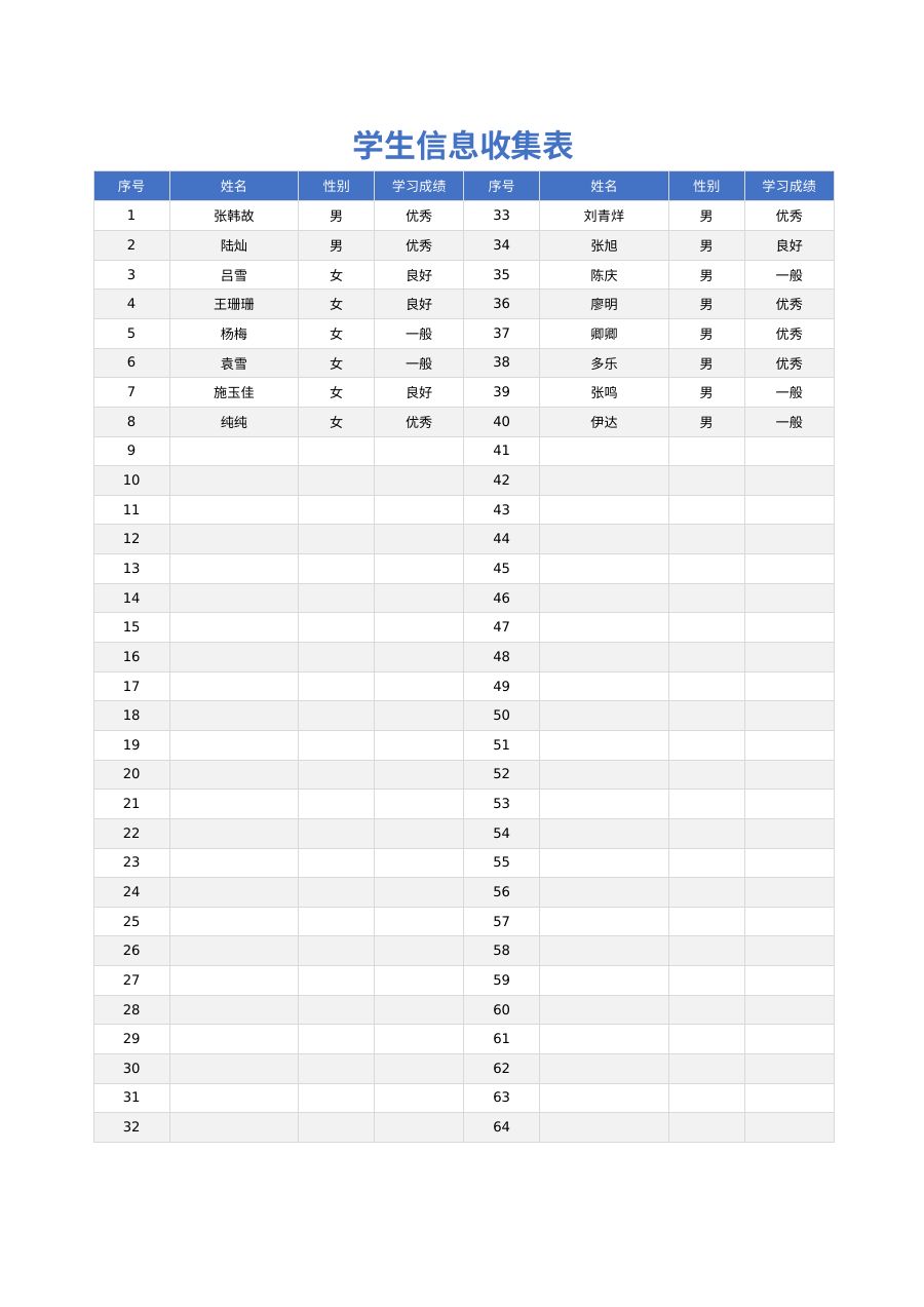 学生座位表（智能快速排座位）模板Z43