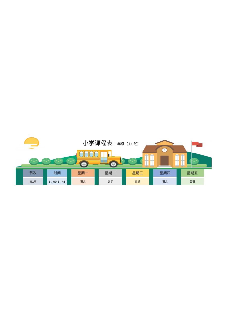 学生课程表K10