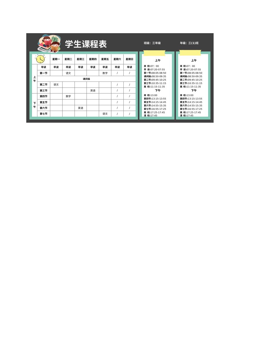 学生课程表K09