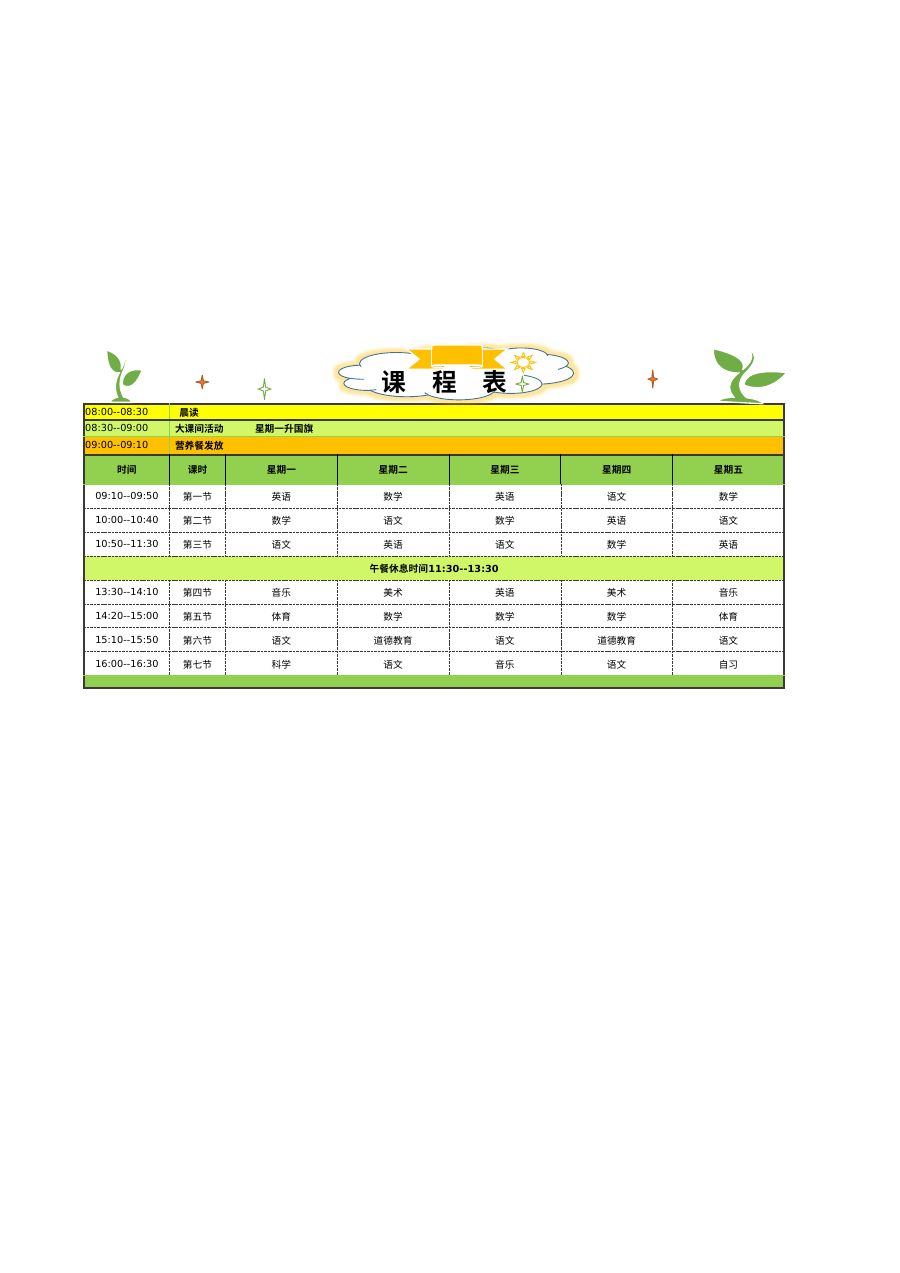 学生课程表K07