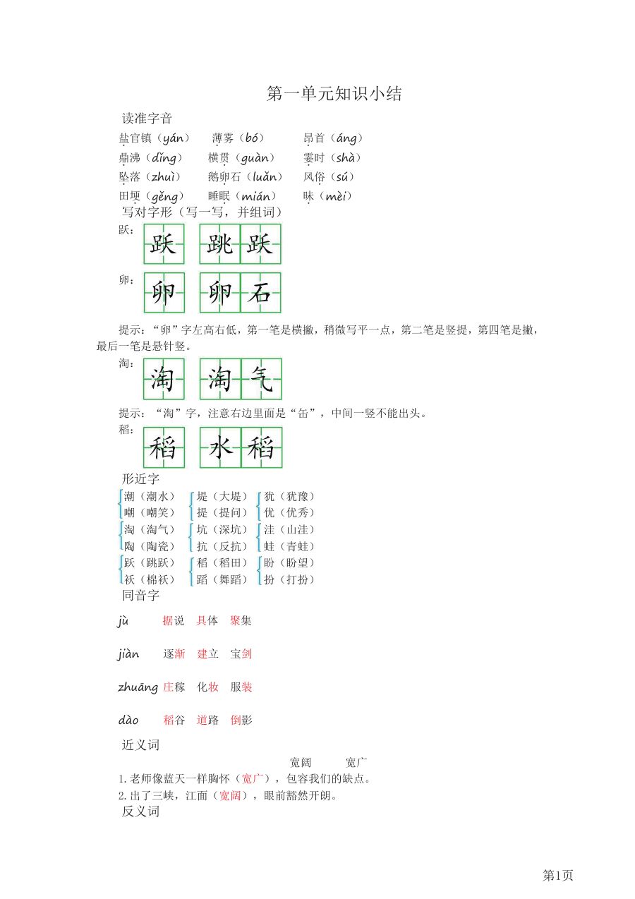 四年级上册语文部编版知识要点