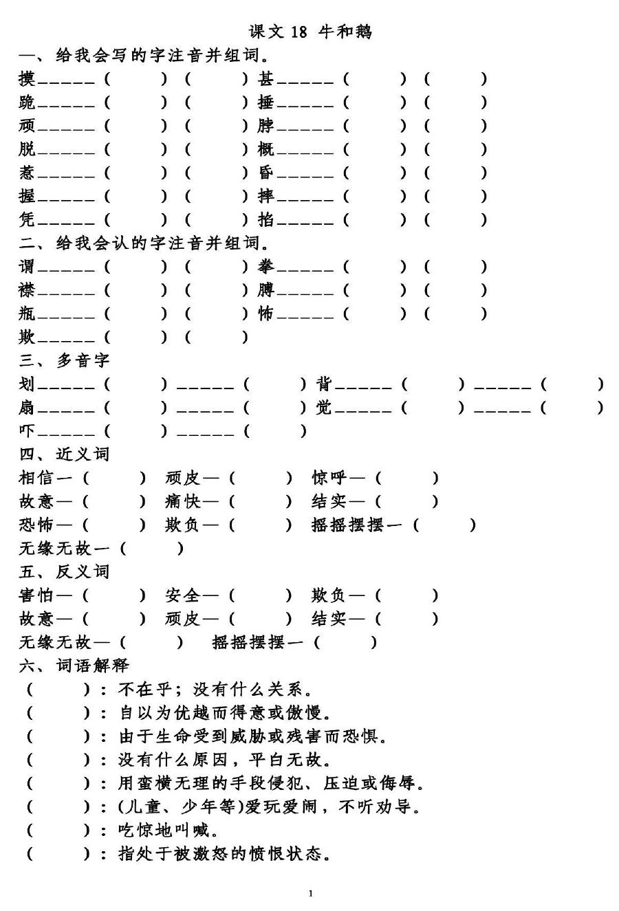 部编语文四年级（上）第六单元知识梳理填空（附答案）