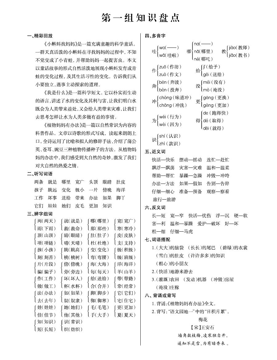 四年级语文上册1-8单元 知识重点清单