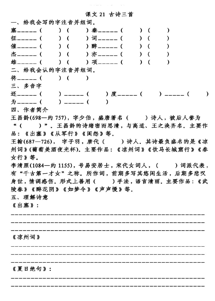 统编版语文四年级（上）第七单元知识梳理填空