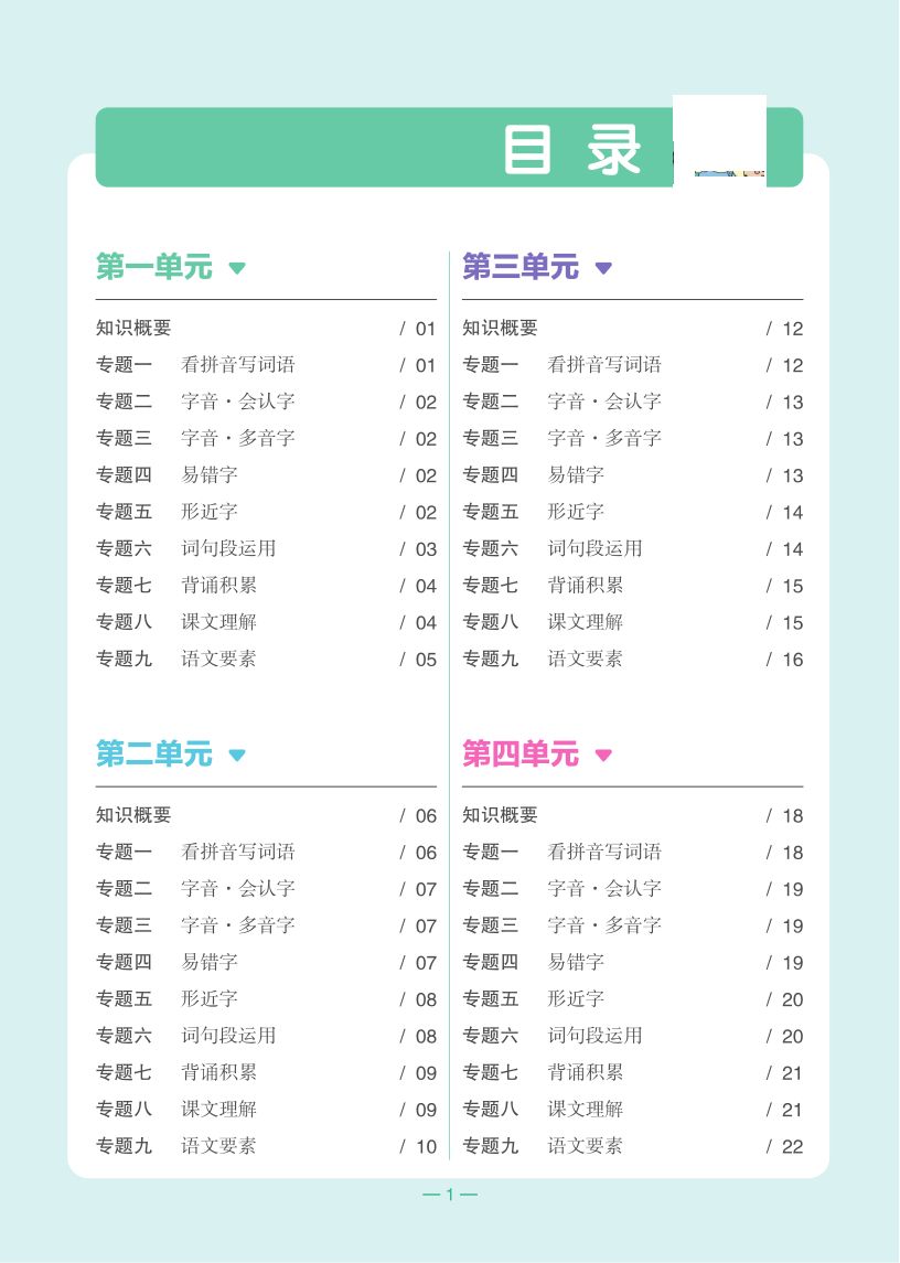 《知识梳理》语文四年级上册  B版