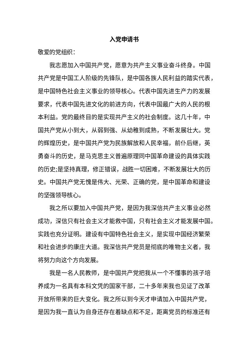 党建__入党申请书