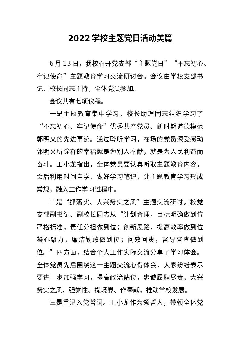 党建__2022学校主题党日活动美篇
