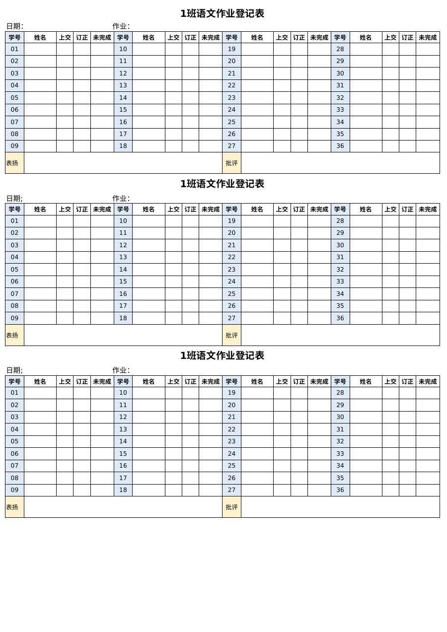 作业登记表【36-42-39-45-51-60-68人】