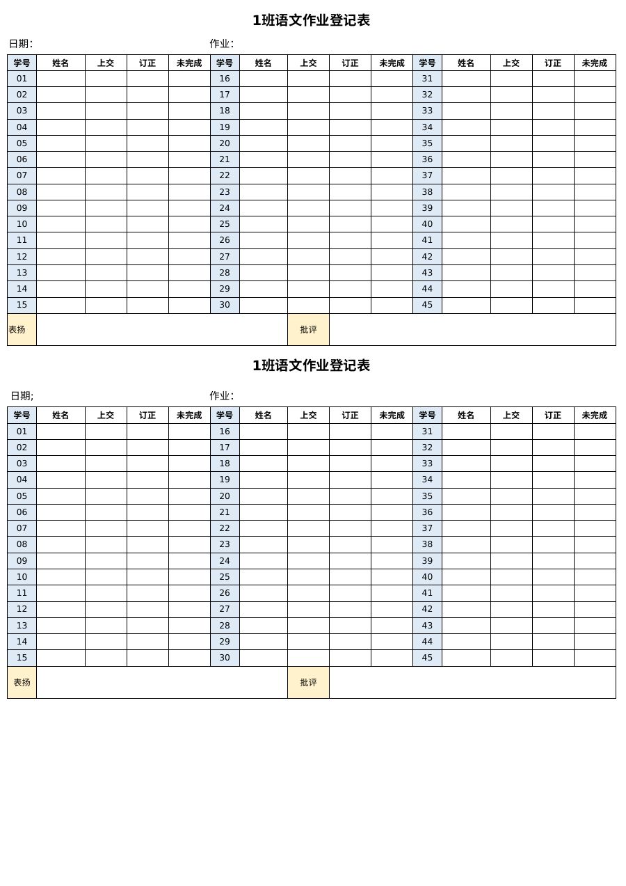 作业登记表（学号版）