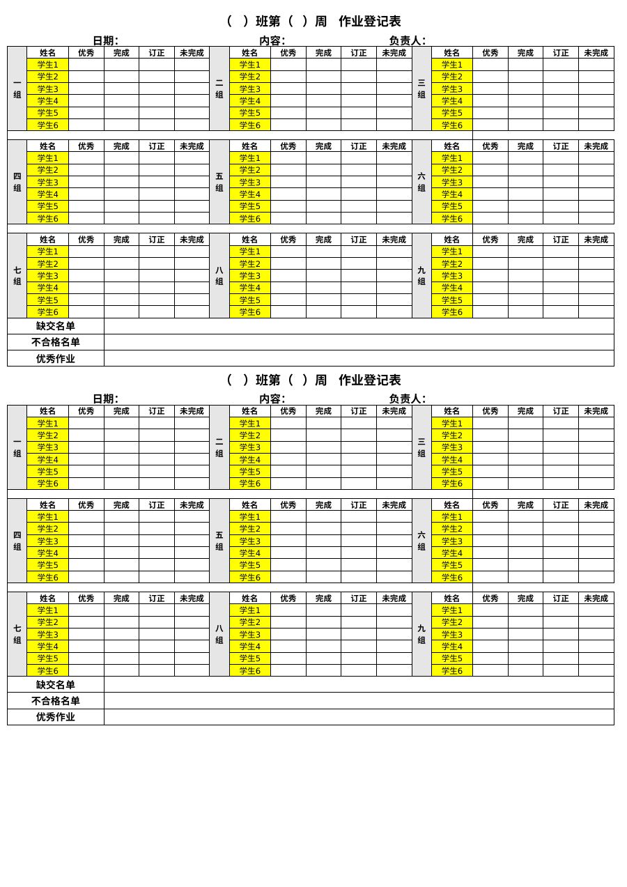 作业登记表（小组版）