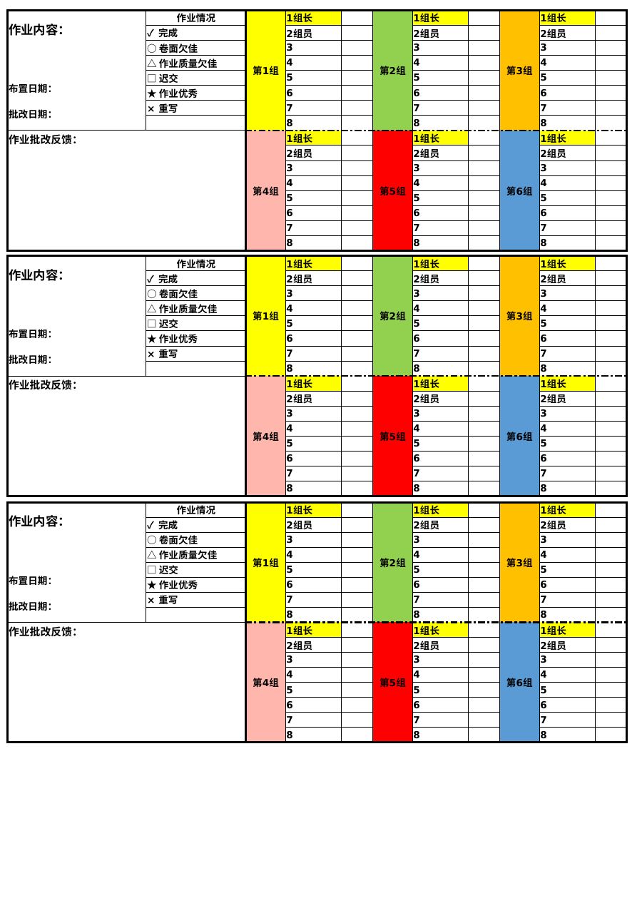 作业登记表(改良版)