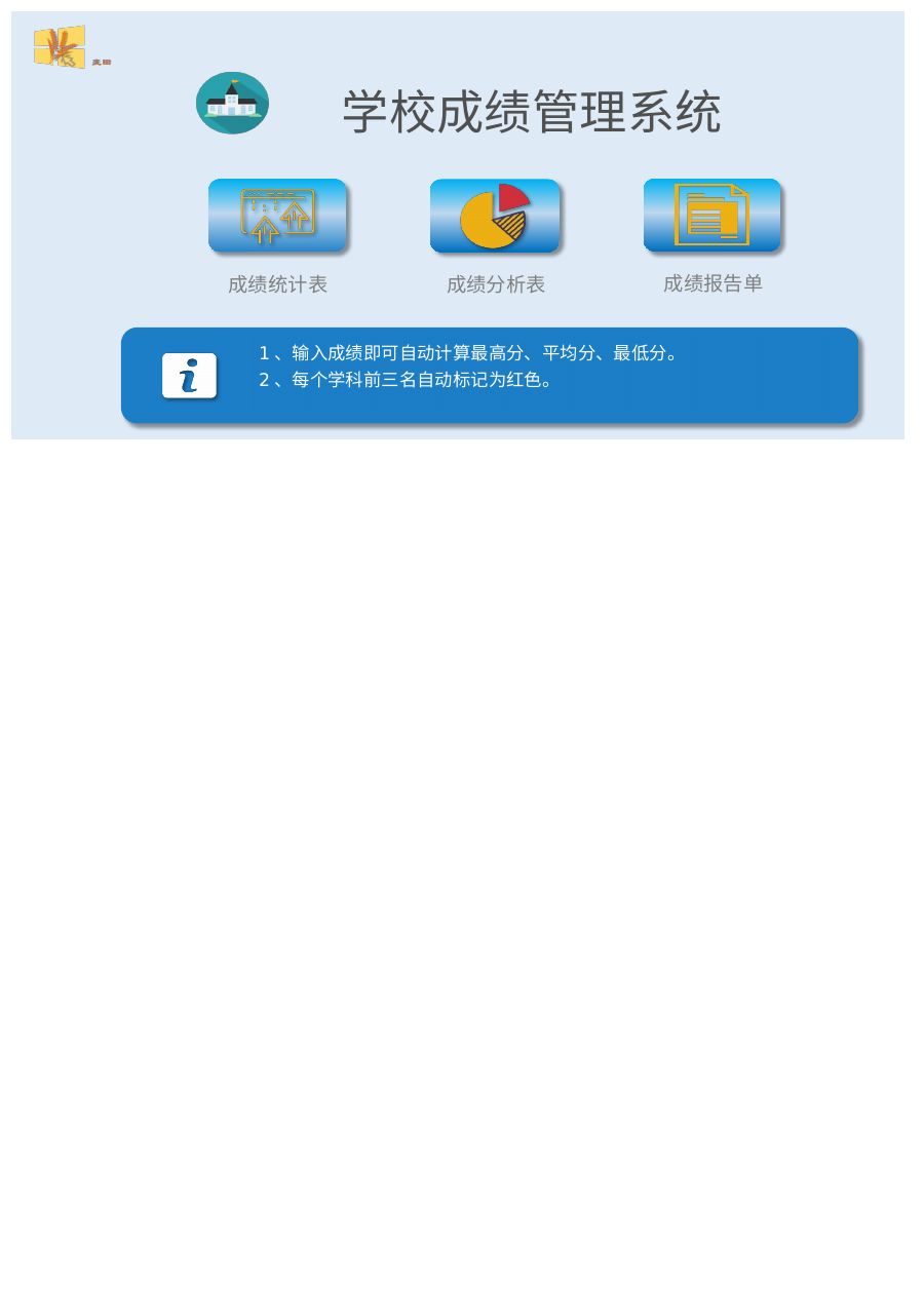 学校成绩管理系统模板C235