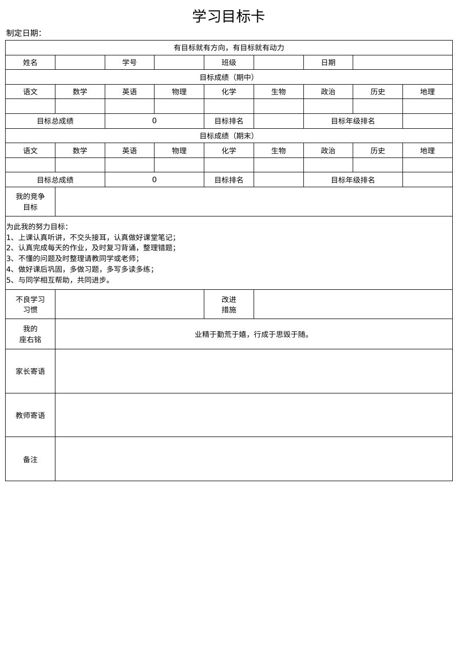 学习目标卡1