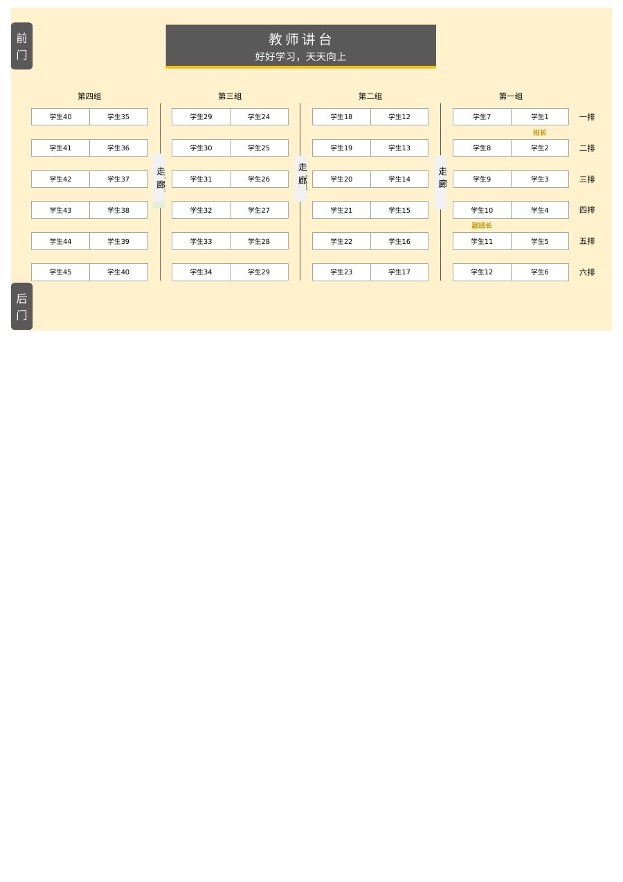 学生座位表模板Z126