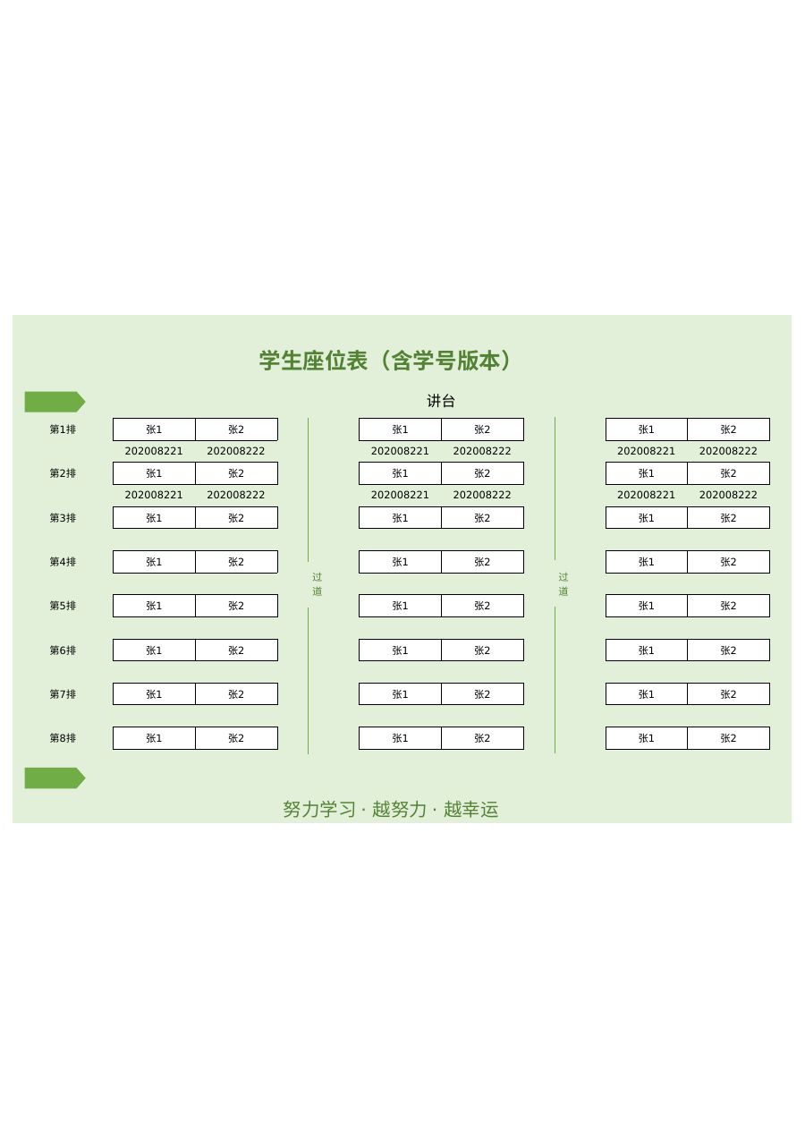 学生座位表模板Z125