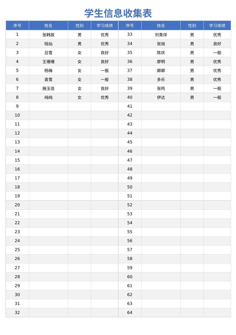 学生座位表（智能快速排座位）模板Z43