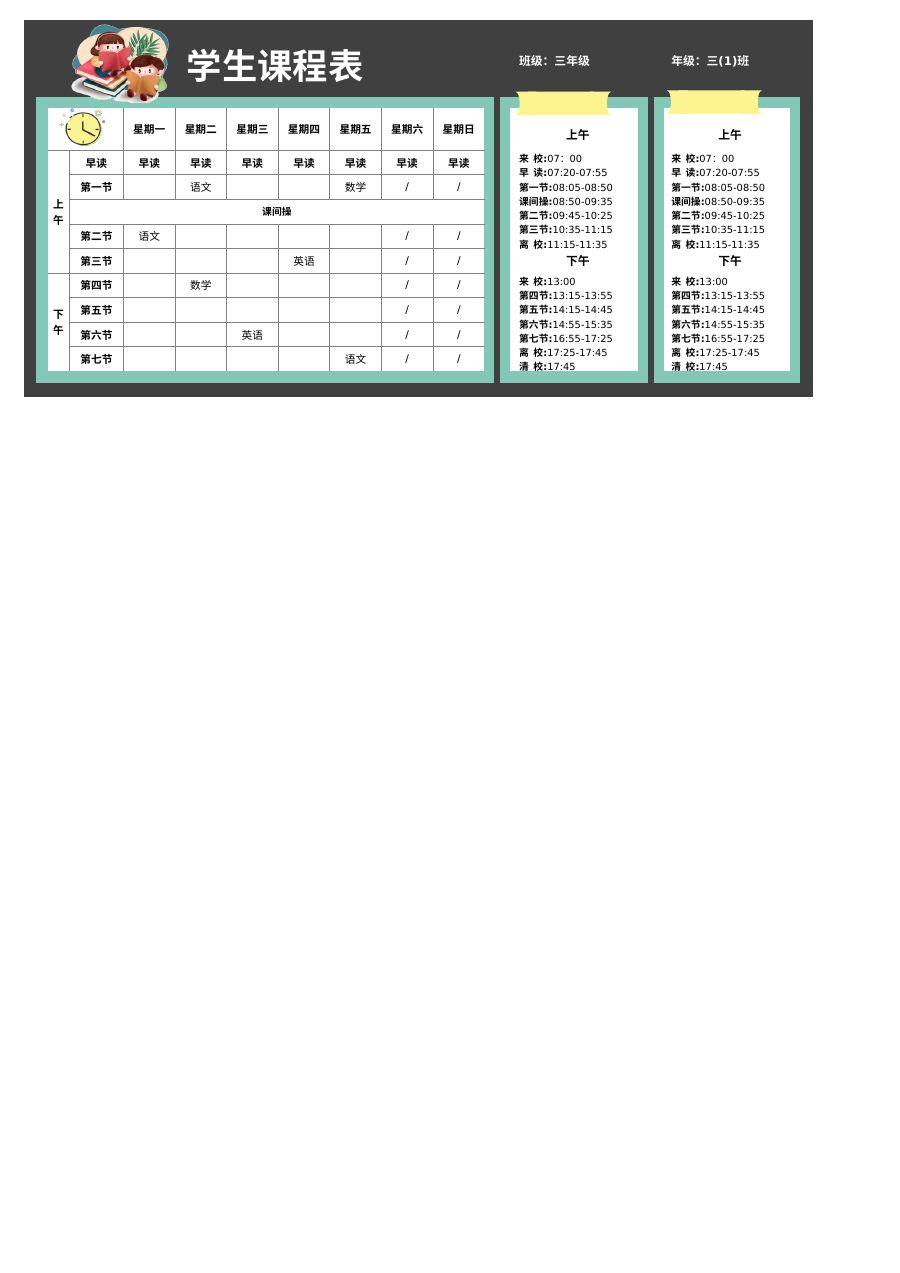 学生课程表K09