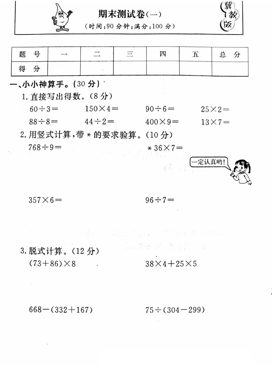 小学三年级上册冀教版数学期末真题检测卷.4含答案