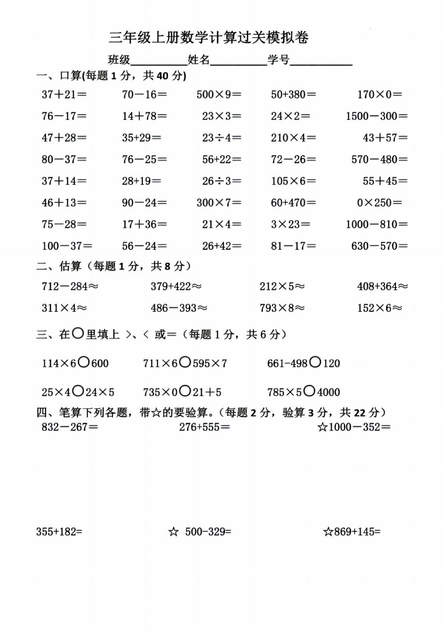 8.11《数学计算过关模拟卷》三年级上册（无答案）