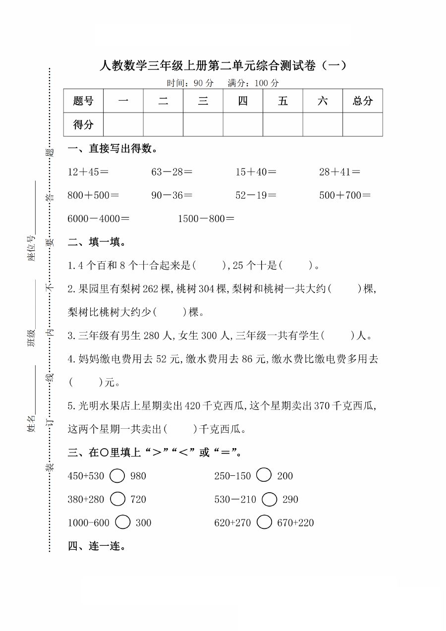人教版数学三年级（上）第二单元检测卷1