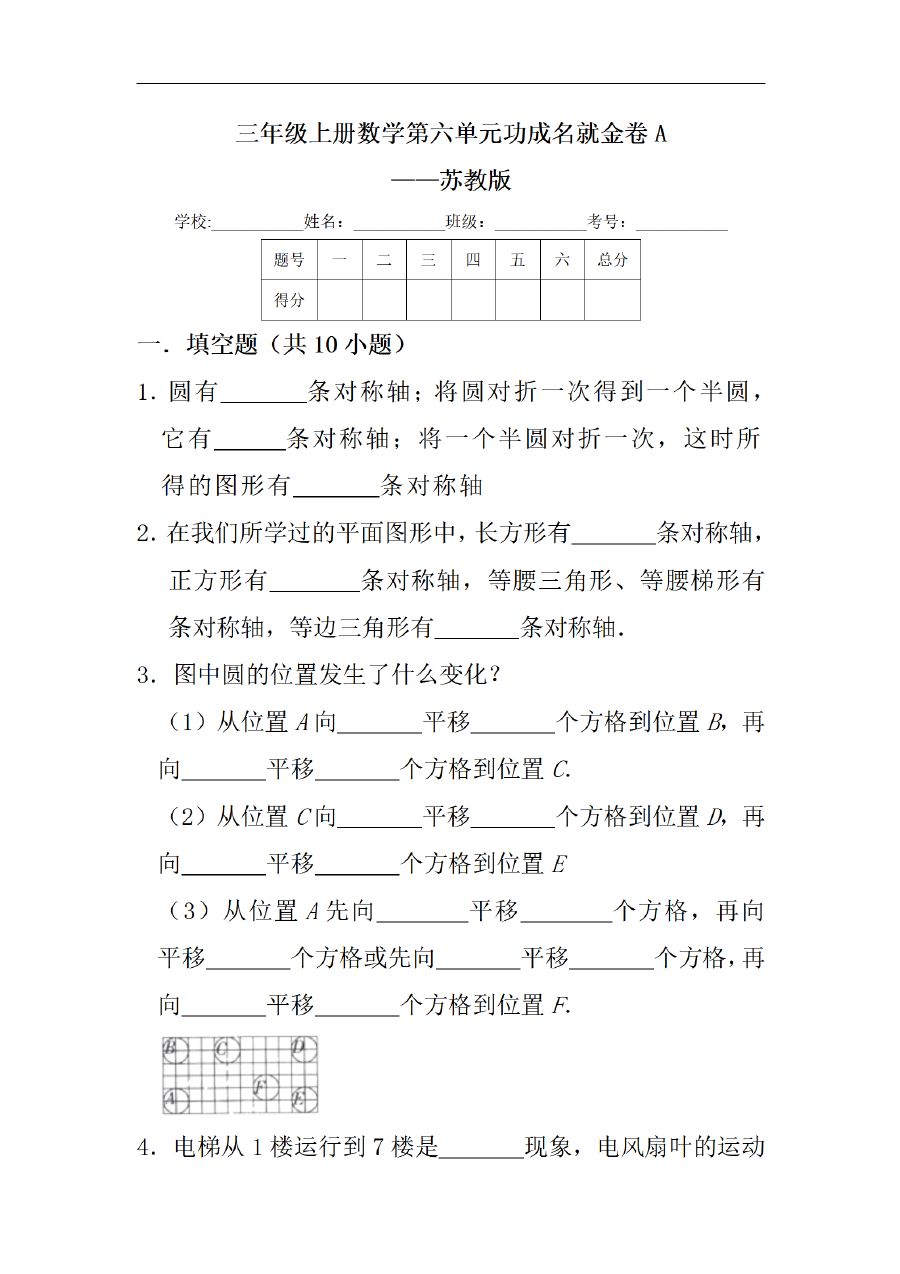 三年级上册数学（苏教版）闯关金卷A卷-第6单元