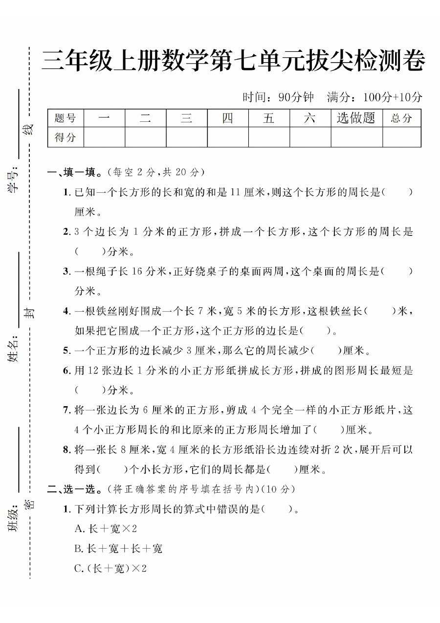 24年三年级上册数学第七单元检测卷-已知一个(1)
