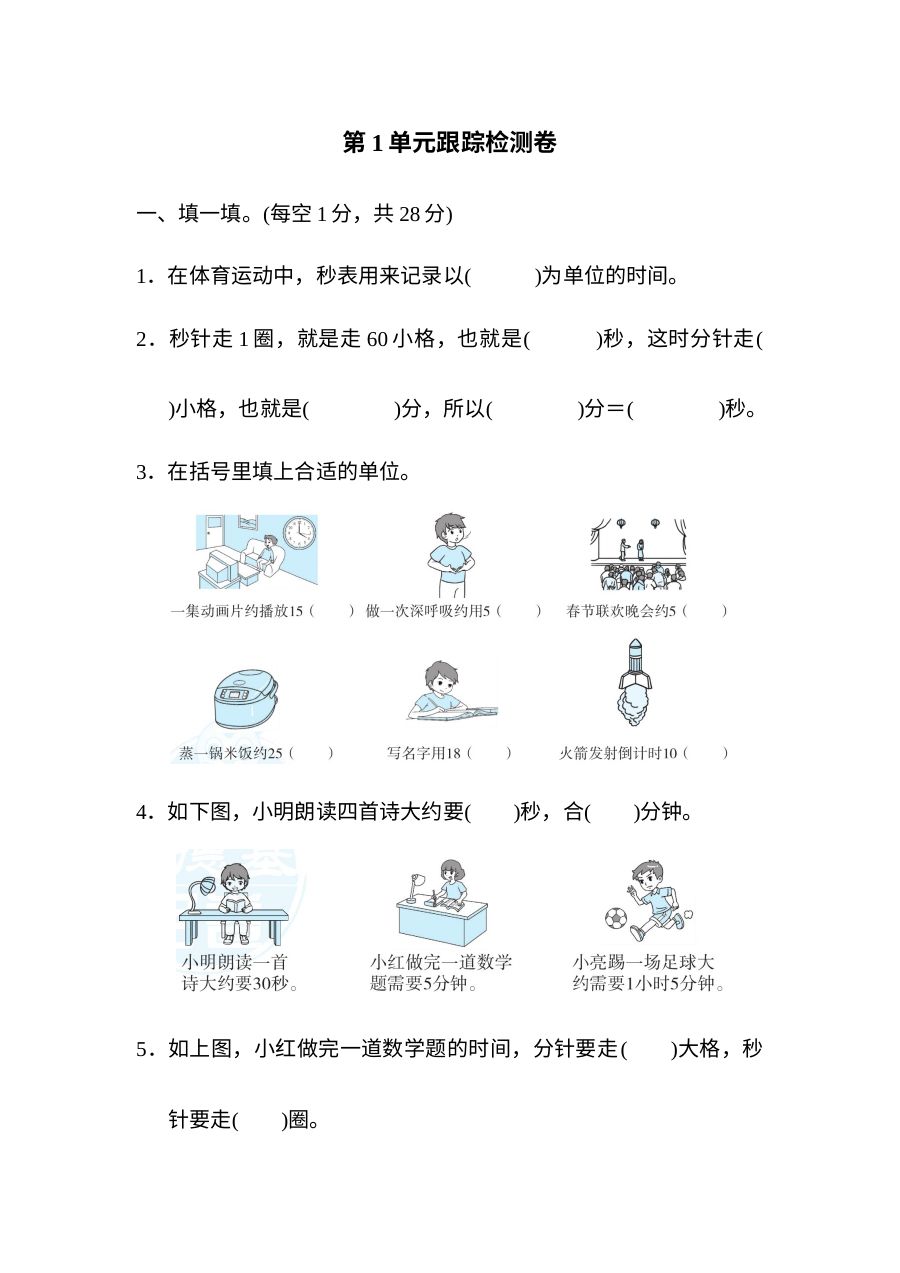 三年级数学上册    第1单元跟踪检测卷（人教版）