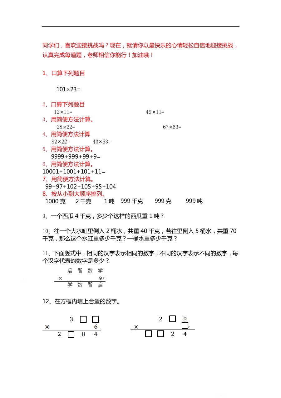 三年级上册数学期末 精选100题