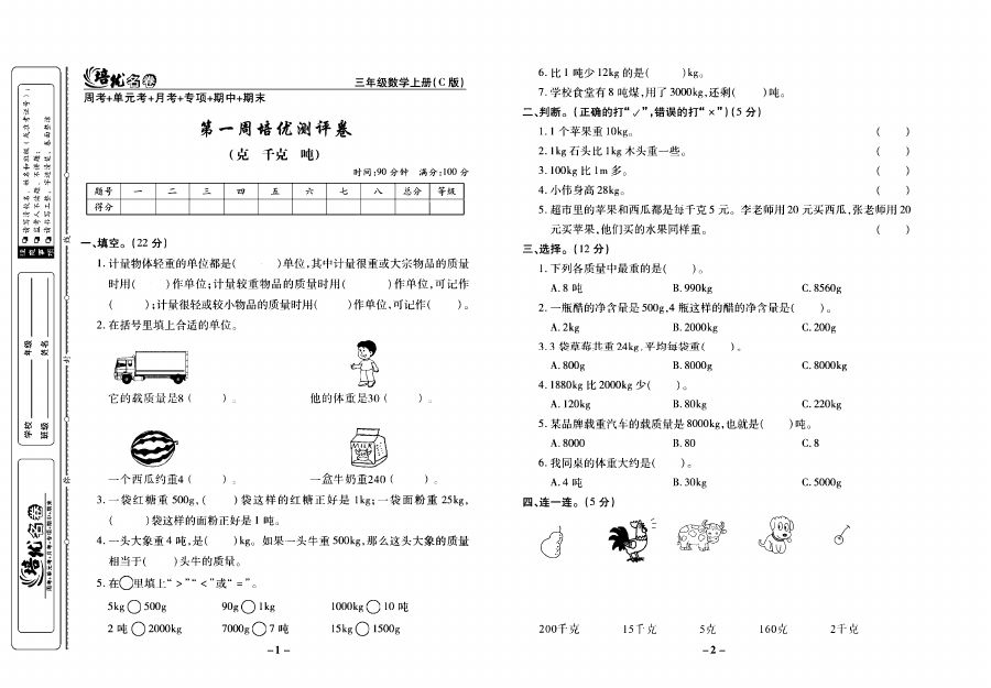培优名卷三年级上册数学西师版去答案版