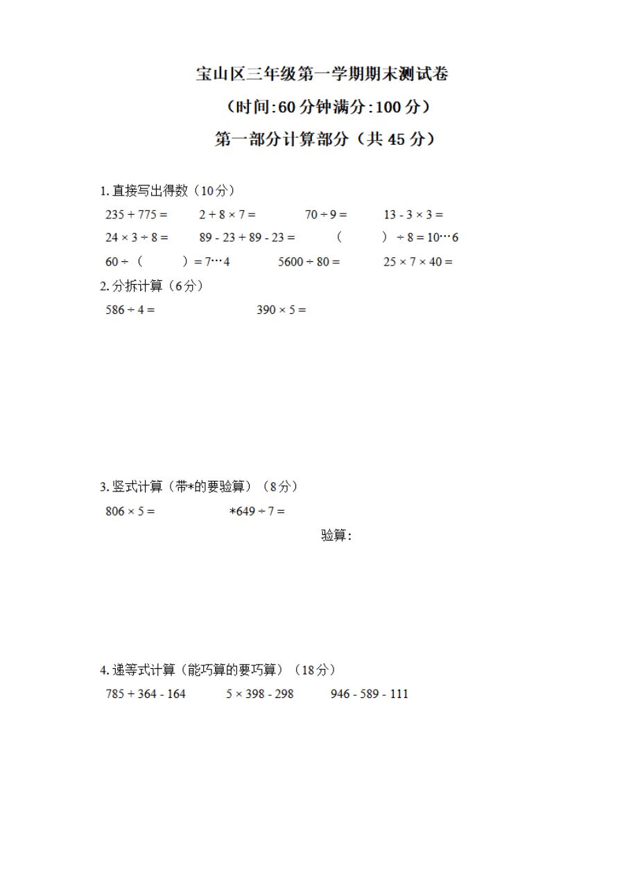 三年级上册数学（沪教版）海市宝山区学期末测试卷（含答案）