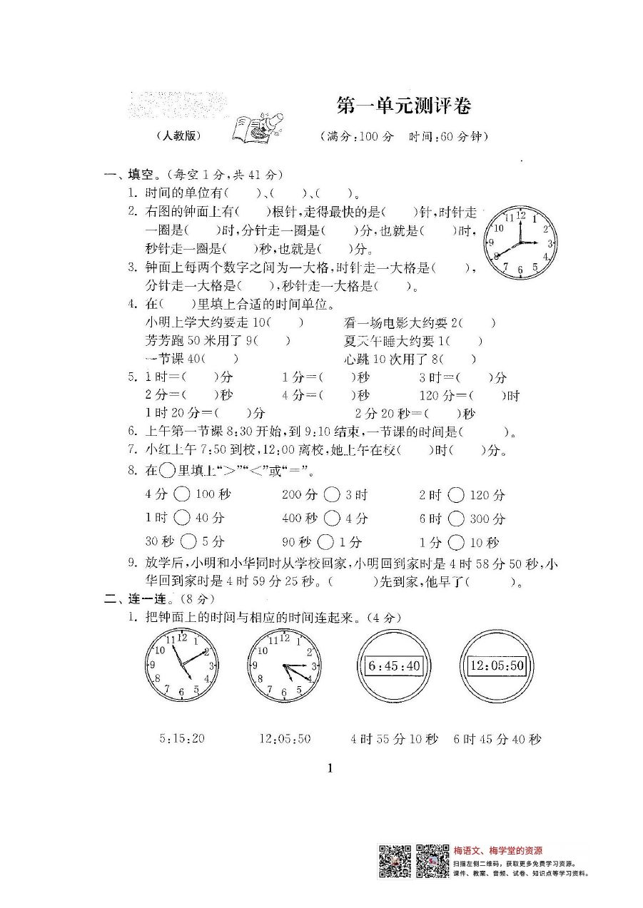 人教版数学三年级（上）第一单元检测卷3（含答案）