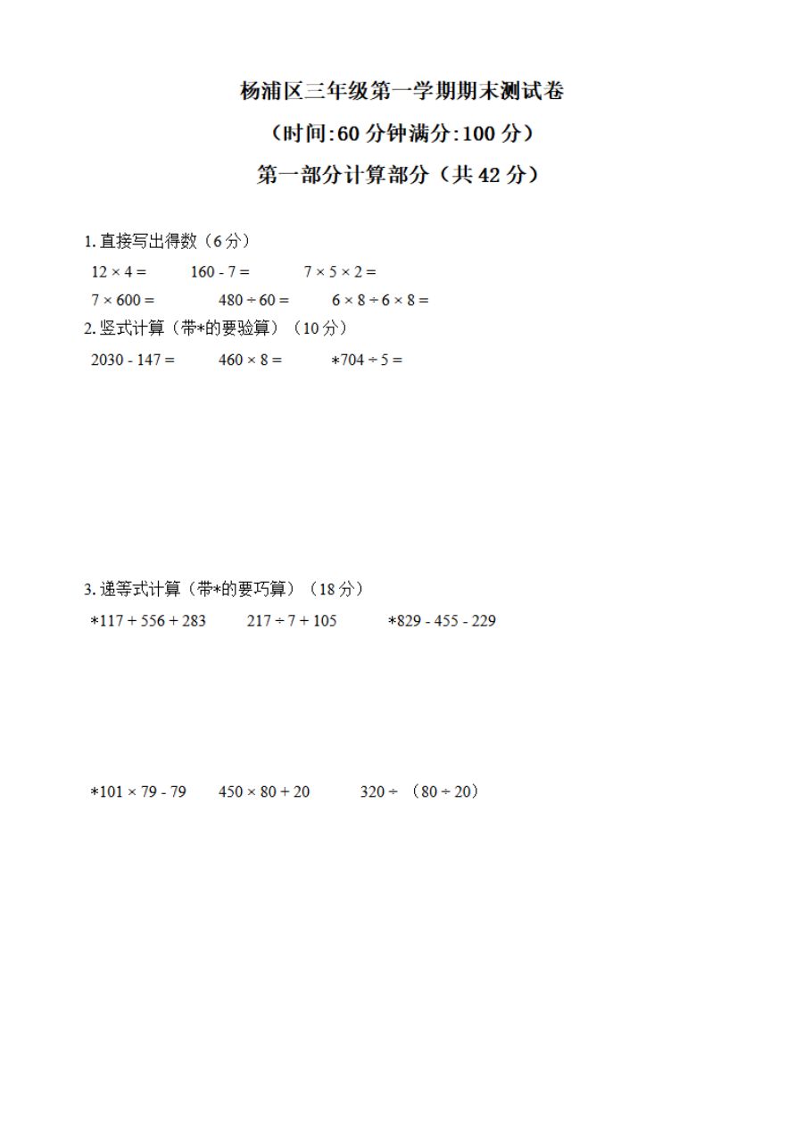 【精品真题】2019-2020学年上海市杨浦区三年级第一学期数学期末测试卷（沪教版，PDF版，含答案）