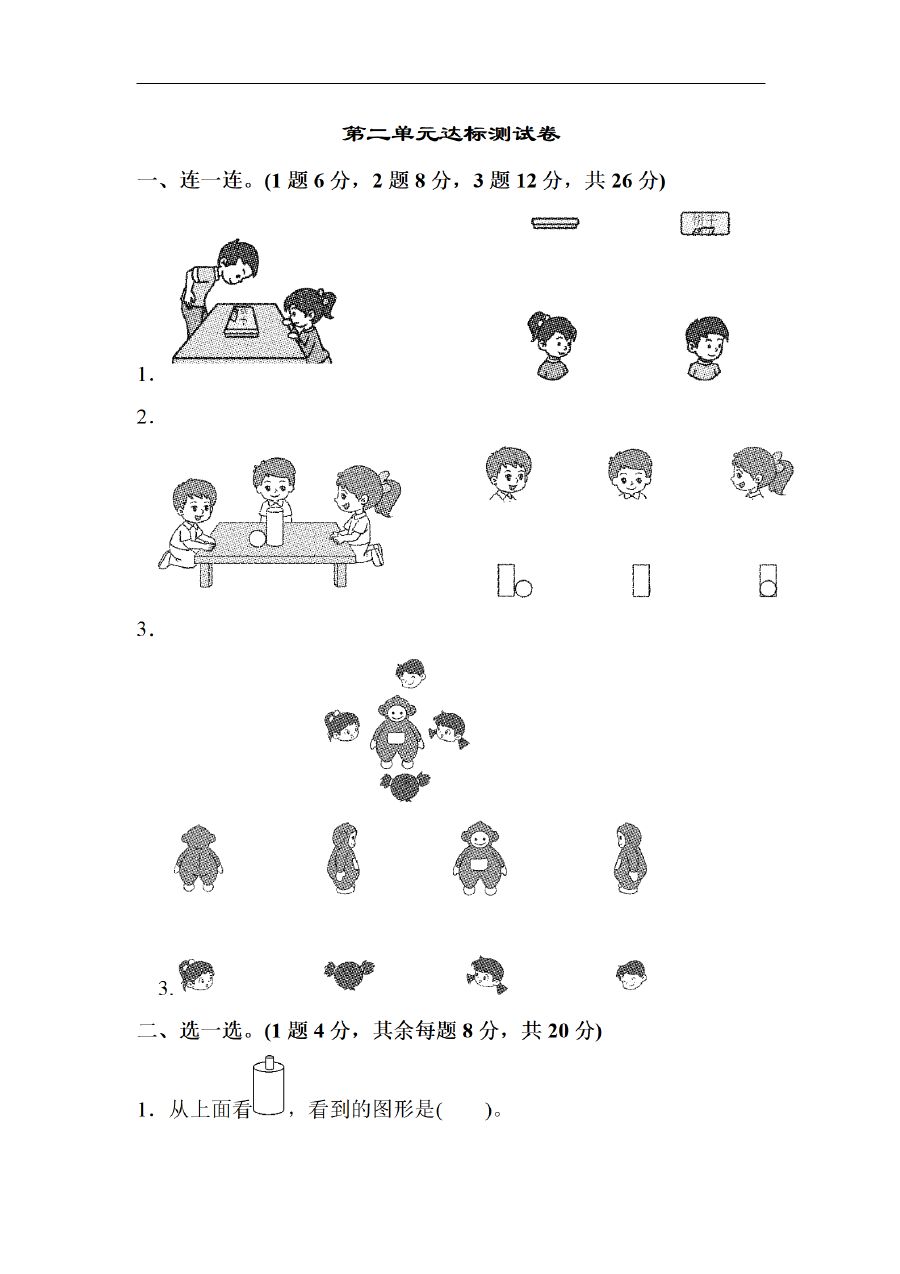三年级上册数学（北师大版）达标测试卷-第2单元