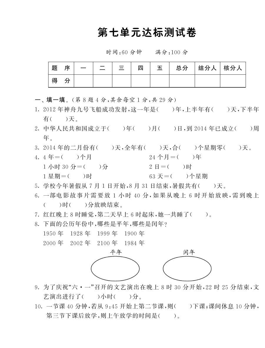 第七单元达标测试卷&middot;数学北师大版三年级上册-课课练