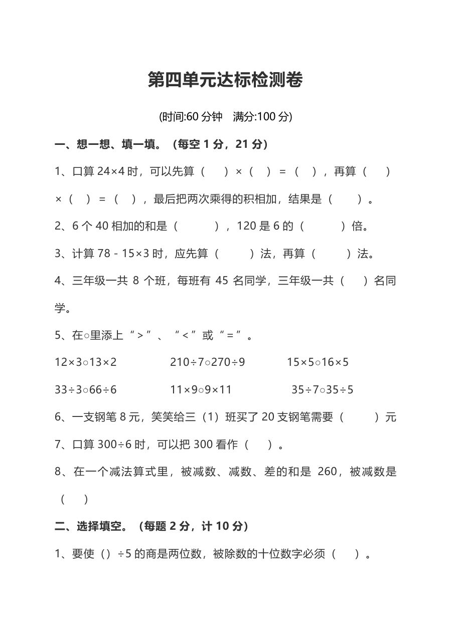 北师大版小学数学三年级上册第四单元达标检测卷及答案