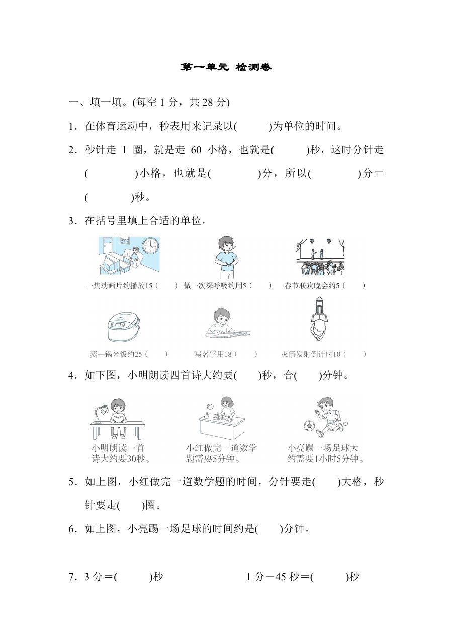 人教版数学三年级（上）第一单元检测卷2（含答案）