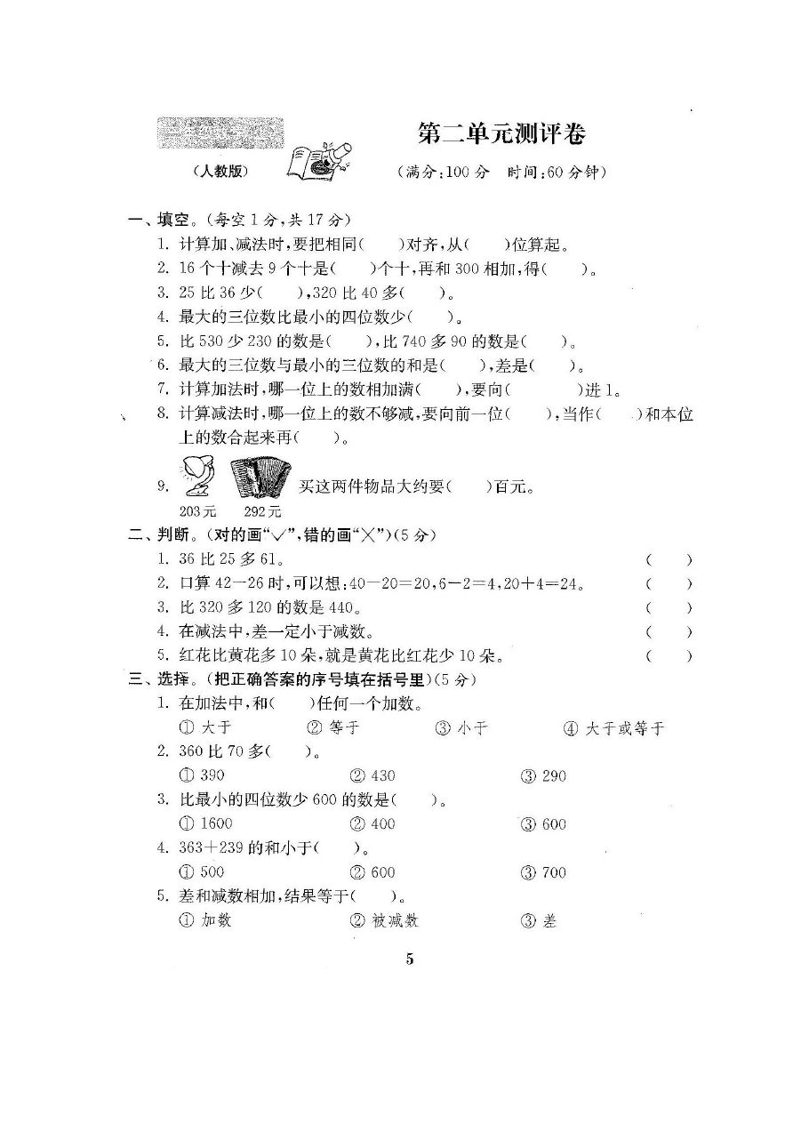 人教版数学三年级（上）第二单元检测卷3