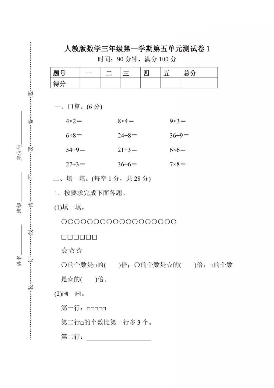 人教版数学三年级（上）第五单元测试卷1（含答案）