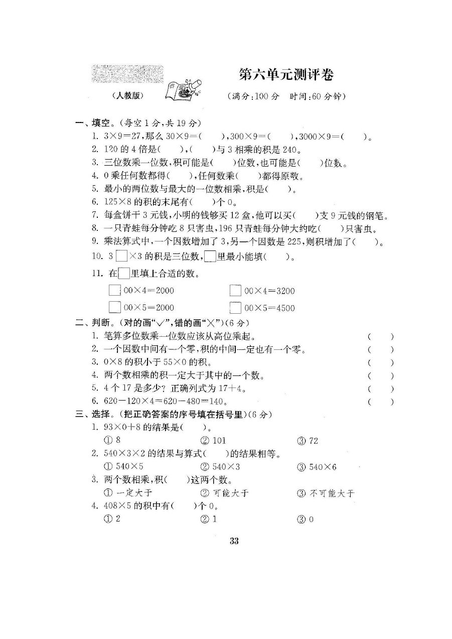 人教版数学三年级（上）第六单元测试卷2（含答案）