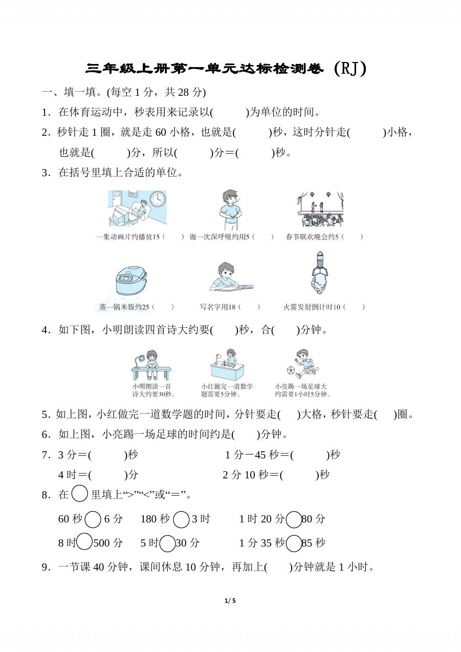 三年级上册数学人教第一单元达标检测卷